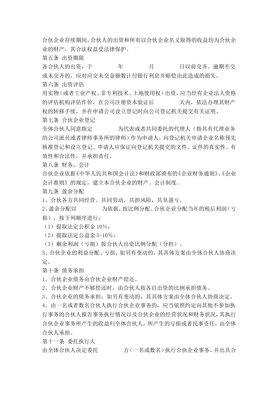 公司股东合伙协议书.doc_第2页