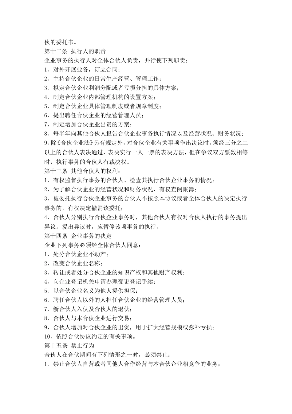 公司股东合伙协议书.doc_第3页