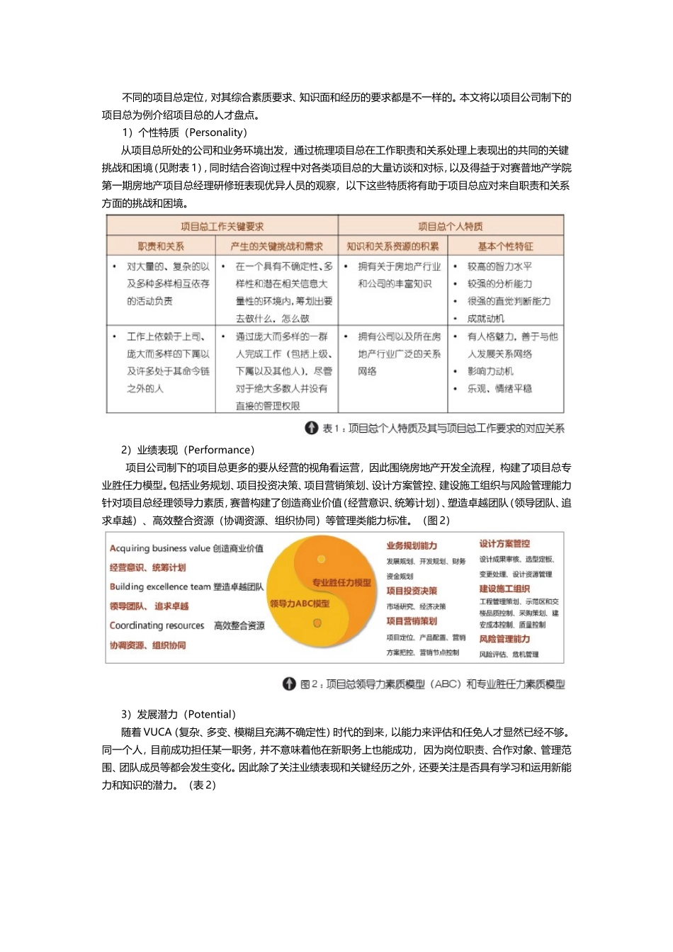 工具：人才盘点工具及案例分析.doc_第2页