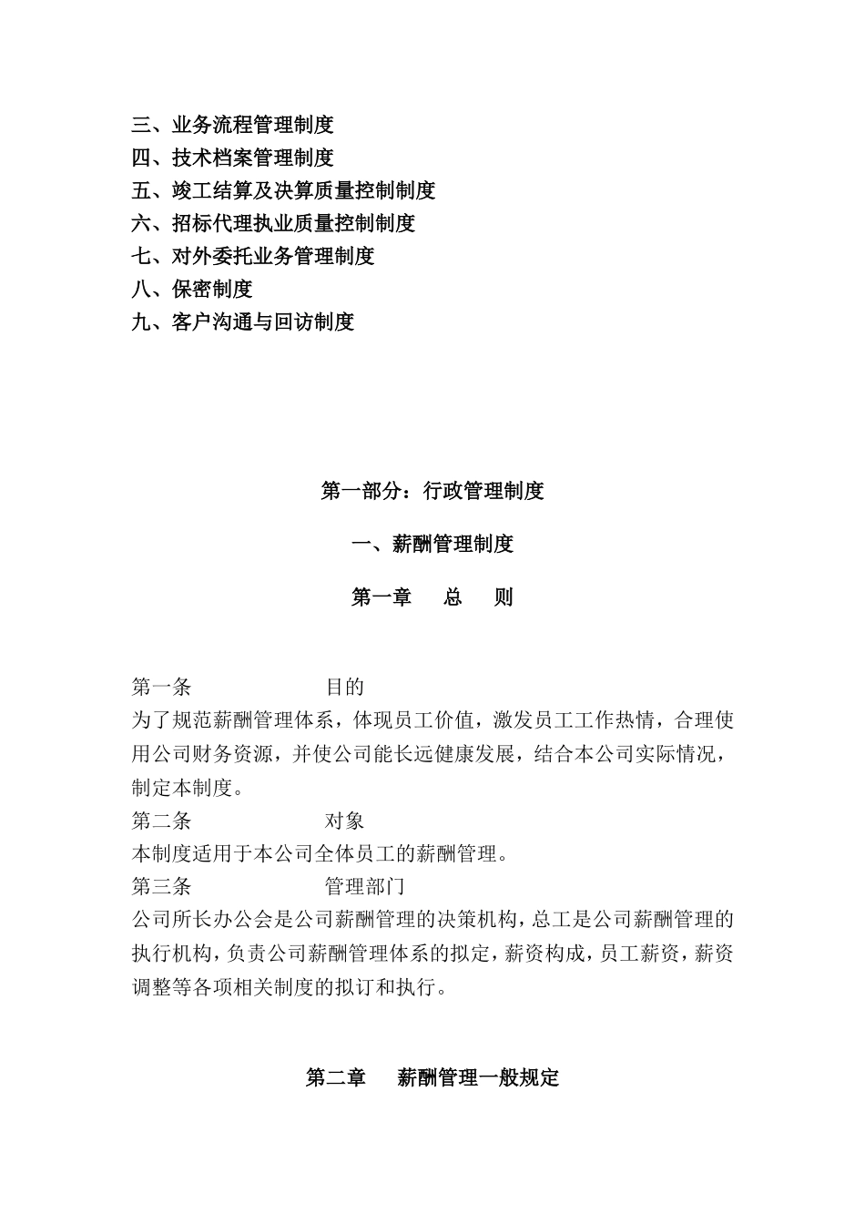 工程造价咨询事务所有限公司基本管理制度.doc_第2页