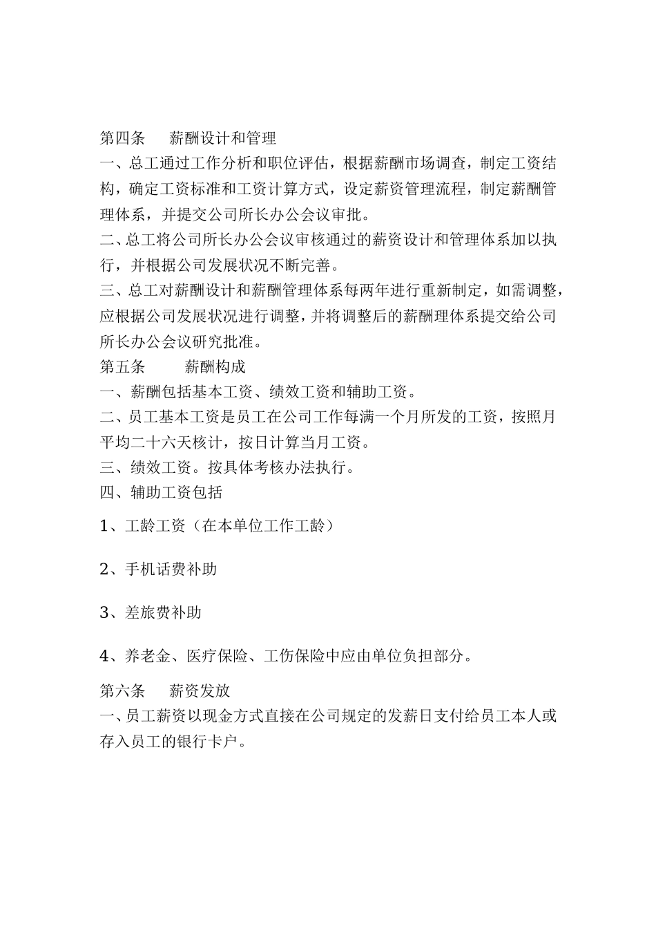 工程造价咨询事务所有限公司基本管理制度.doc_第3页