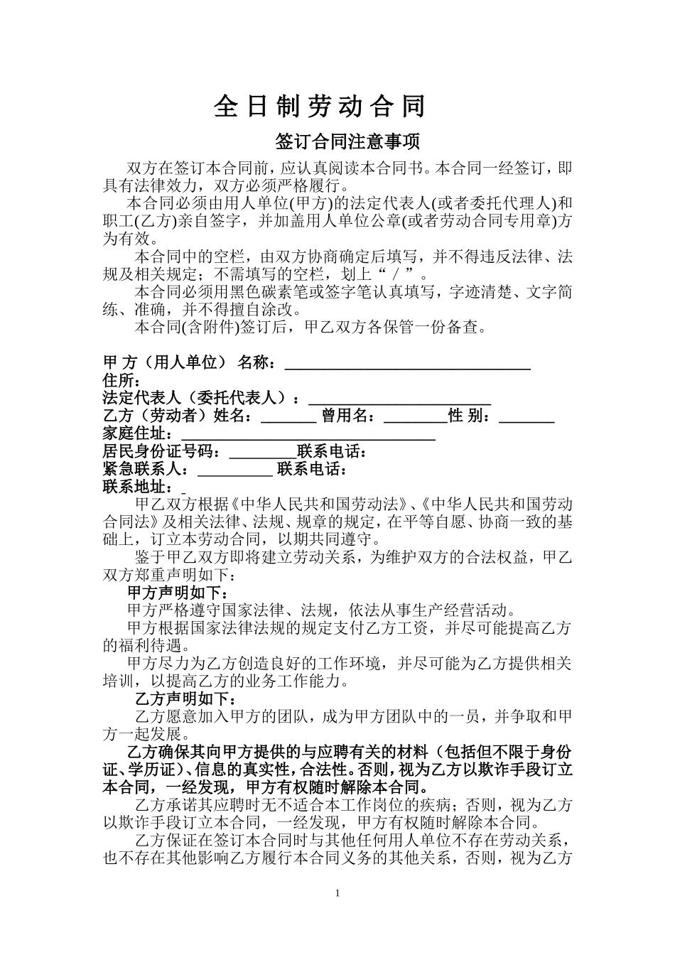 公司劳动合同（律师定稿）.doc_第1页