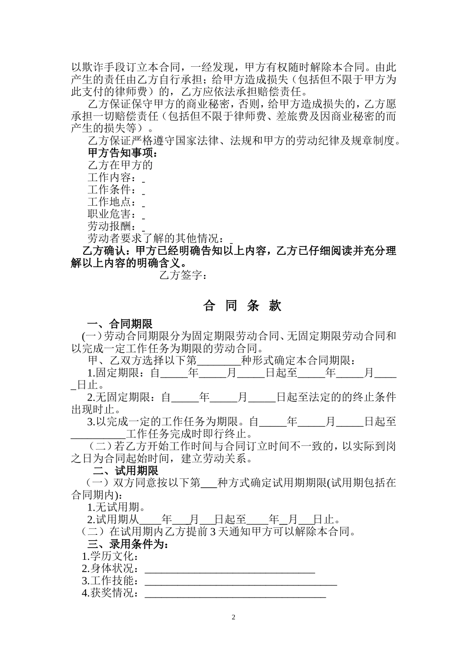 公司劳动合同（律师定稿）.doc_第2页