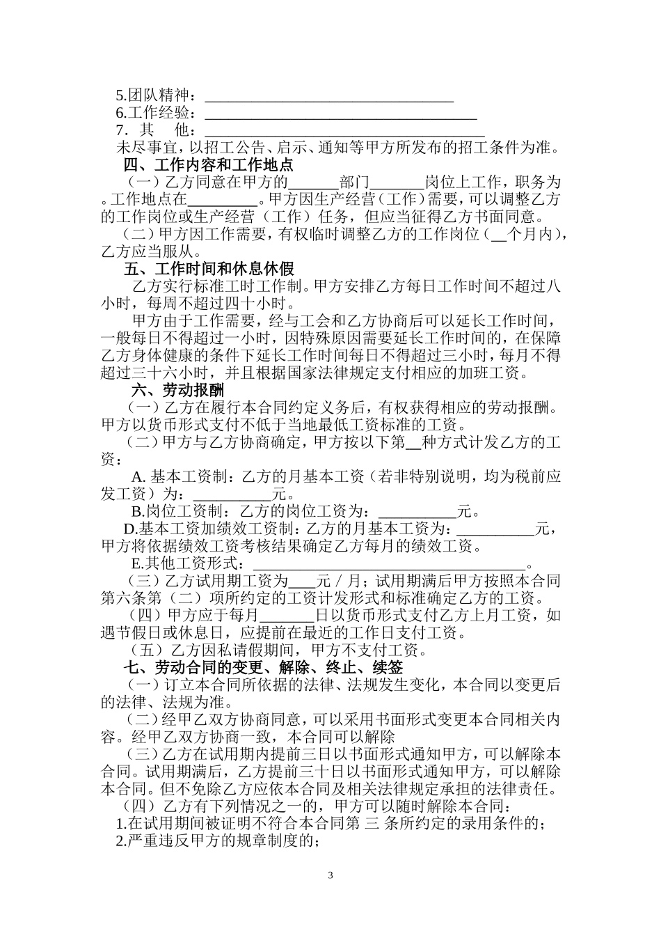 公司劳动合同（律师定稿）.doc_第3页