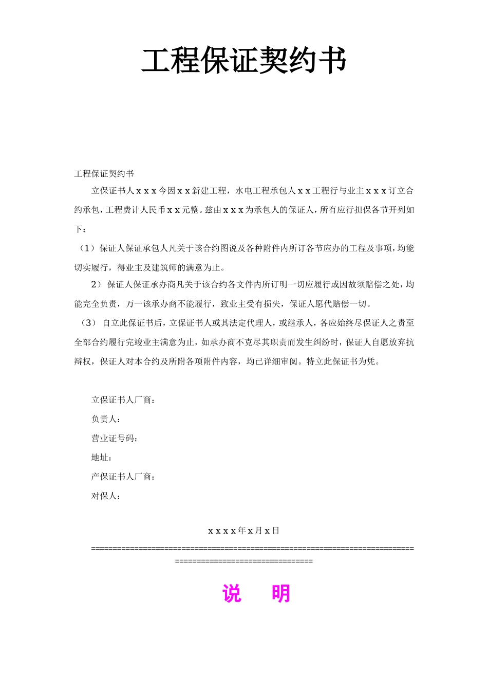 工程保证契约书.doc_第1页