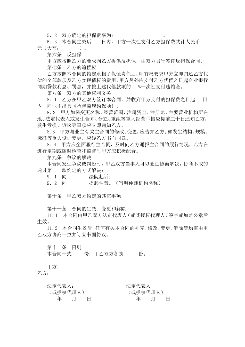 工程履约担保合同.doc_第2页