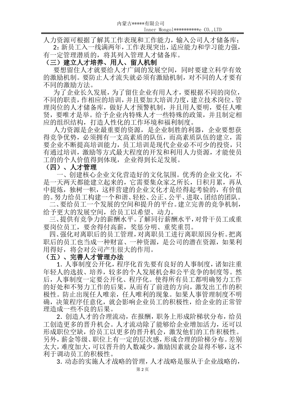 公司人才储备计划建议书.doc_第2页