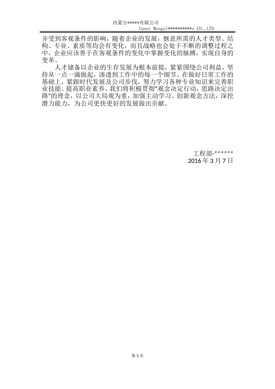 公司人才储备计划建议书.doc_第3页