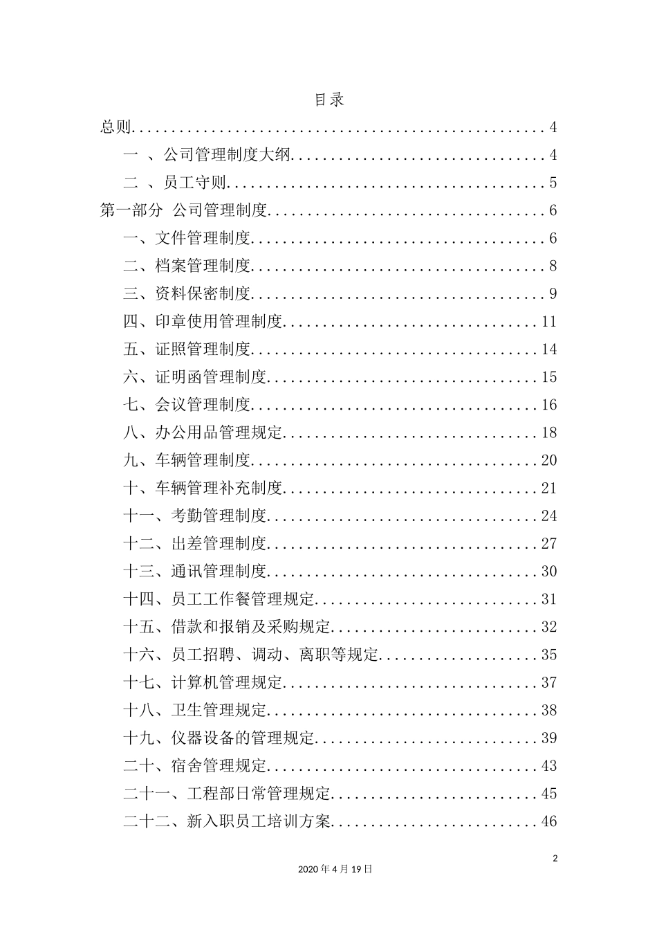 工程勘测有限公司管理制度汇编 (2).doc_第2页