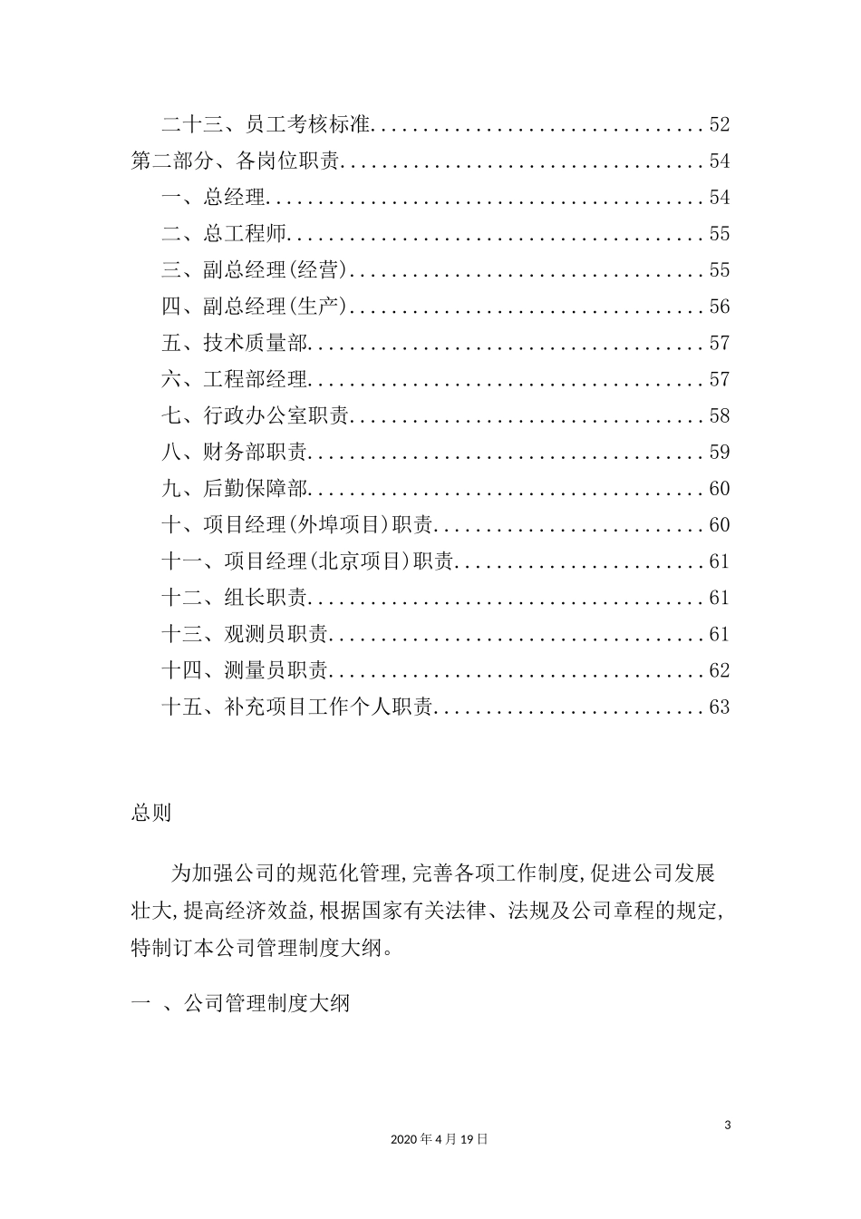 工程勘测有限公司管理制度汇编 (2).doc_第3页