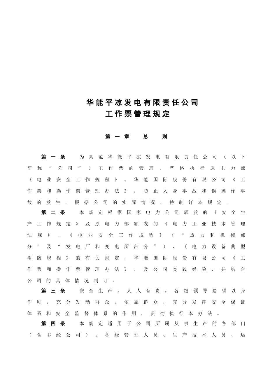 工作票管理制度规定.doc_第2页