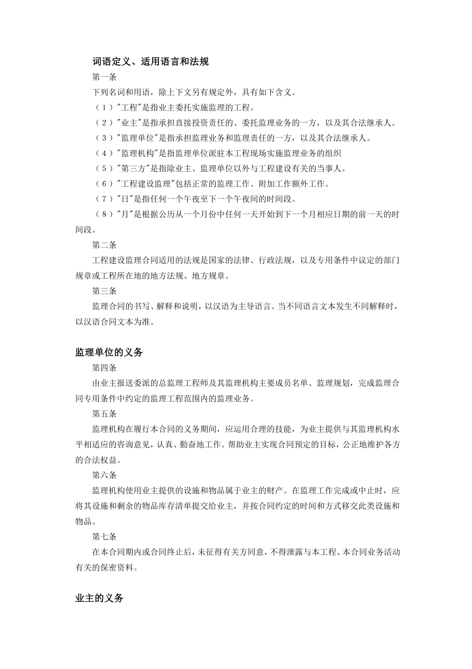工程建设监理合同标准条件 (2).doc_第2页