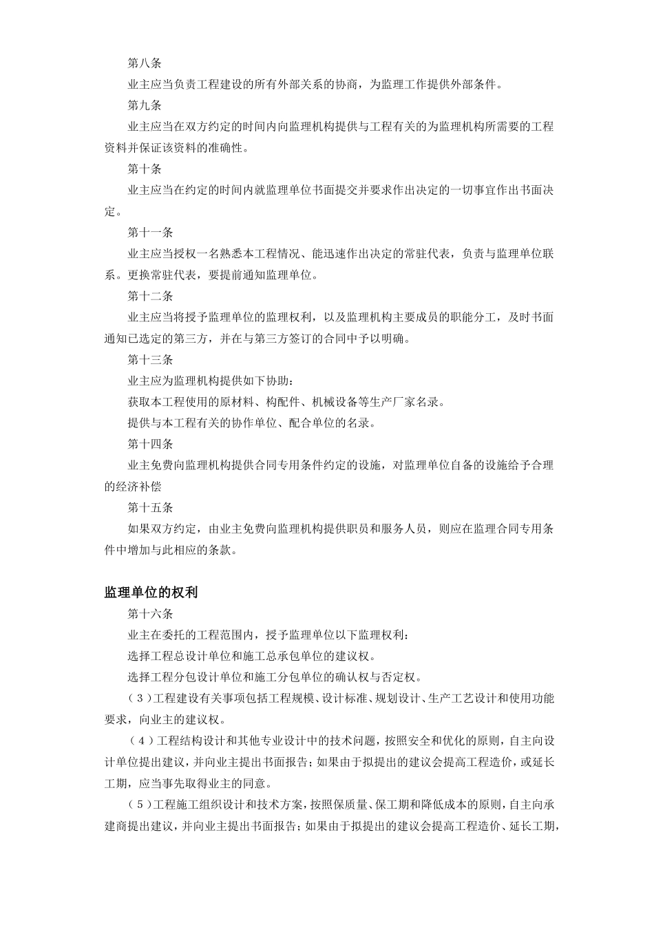 工程建设监理合同标准条件 (2).doc_第3页