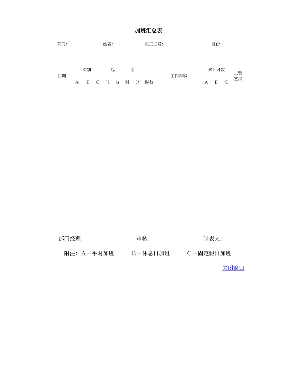加班汇总表.doc_第1页