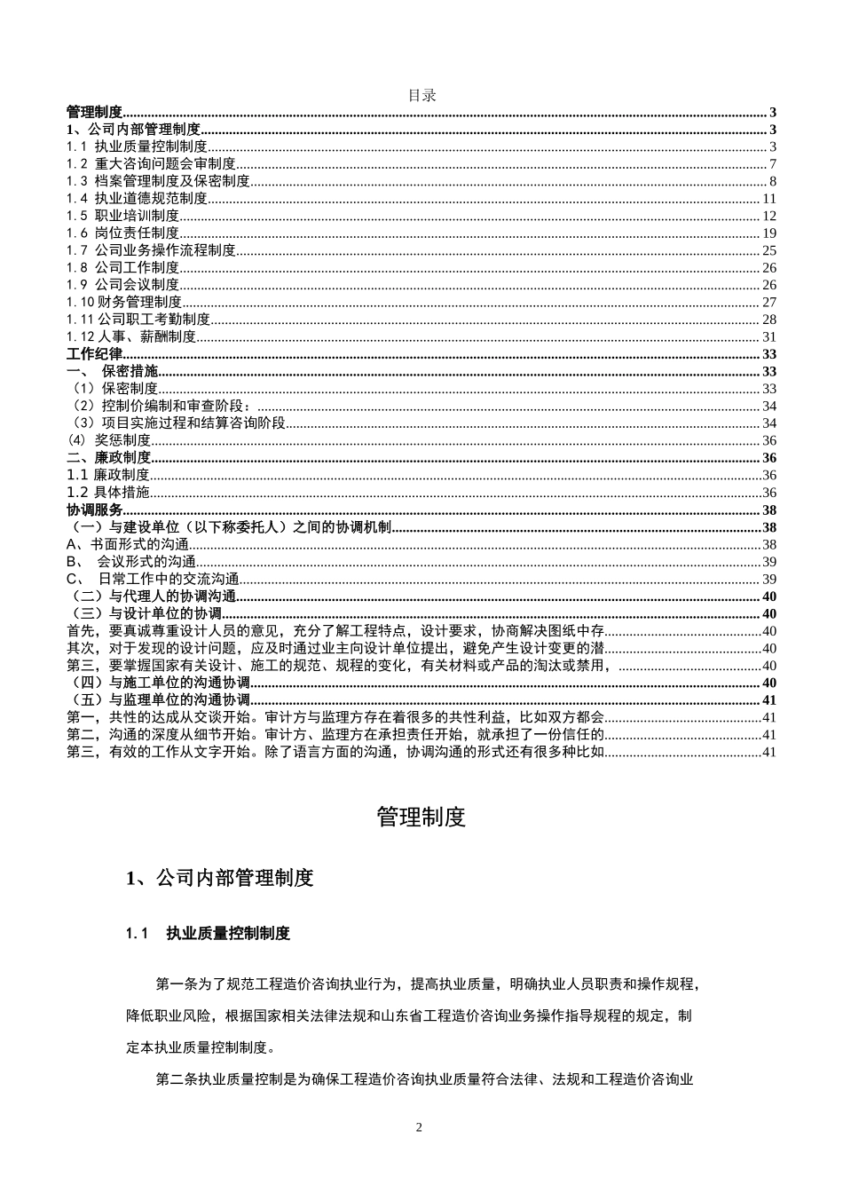 工程造价咨询服务管理制度、工作纪律、协调服务.docx_第2页