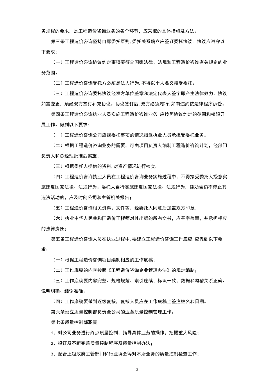 工程造价咨询服务管理制度、工作纪律、协调服务.docx_第3页