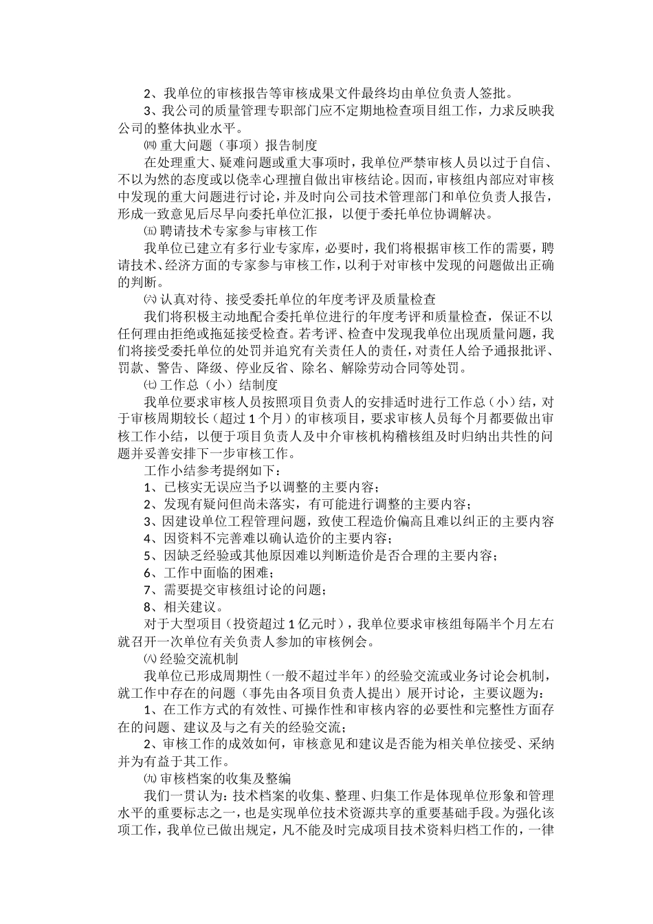 工程造价咨询风险防范控制制度及措施.doc_第2页