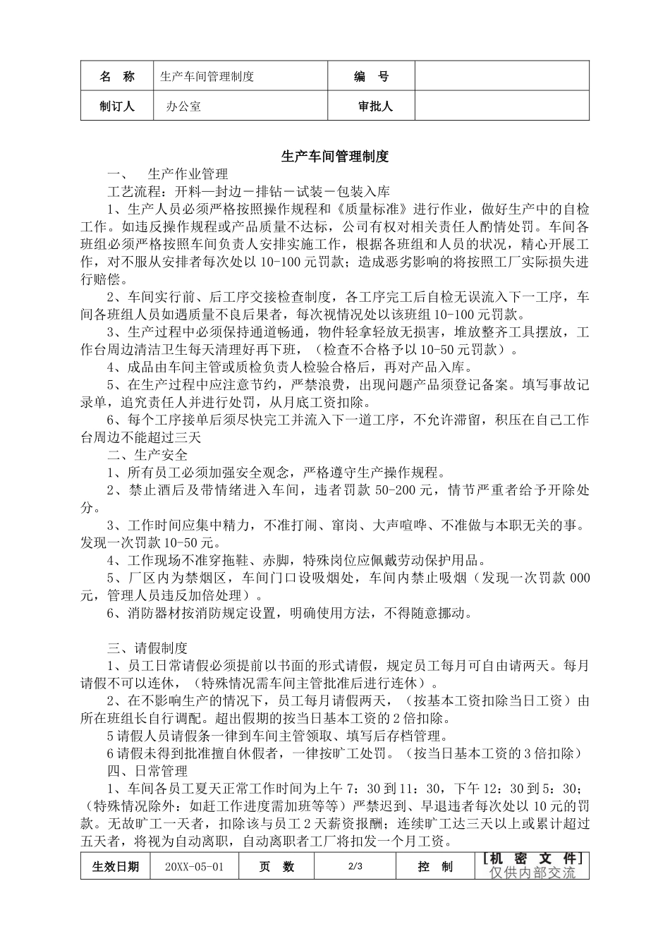 家具厂生产车间管理制度 (1).docx_第2页