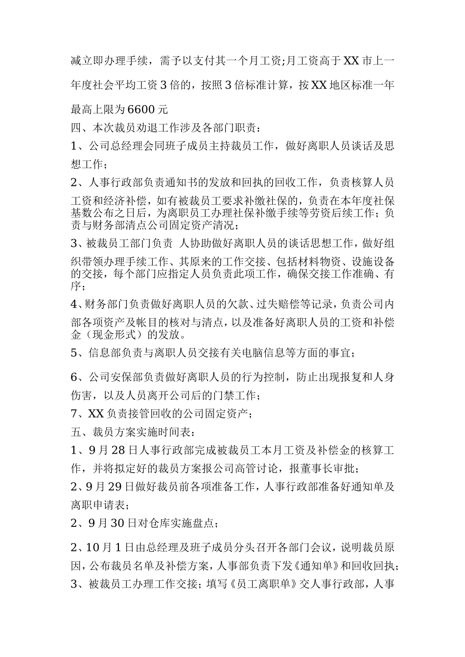 公司裁员方案模板 (2).doc_第2页