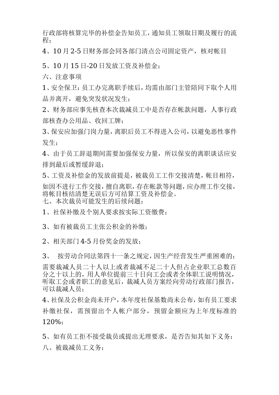 公司裁员方案模板 (2).doc_第3页