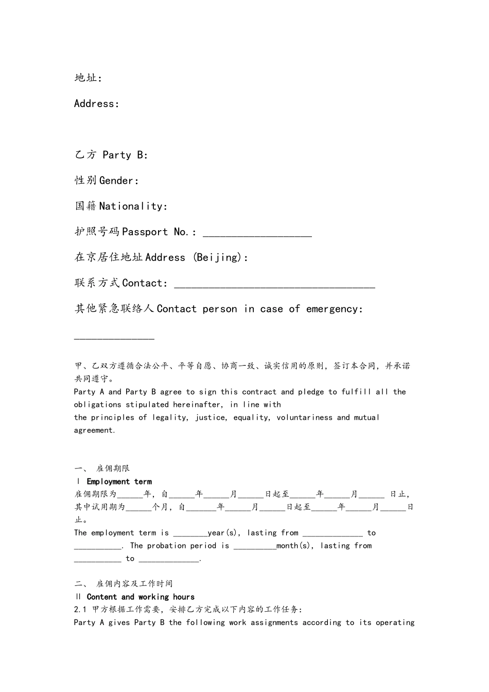 各类合同（协议）-04-外籍员工雇佣合同.docx_第2页