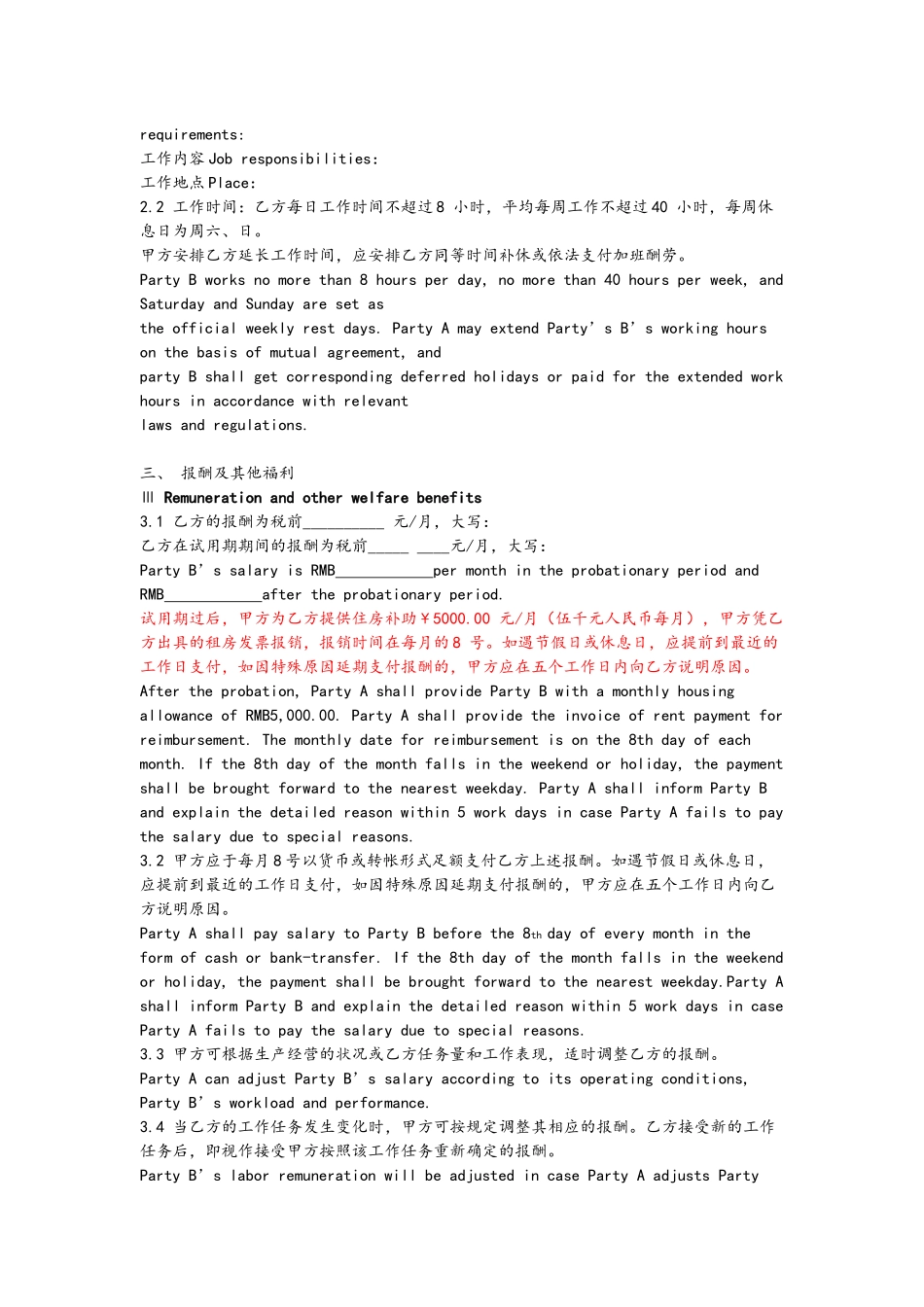 各类合同（协议）-04-外籍员工雇佣合同.docx_第3页