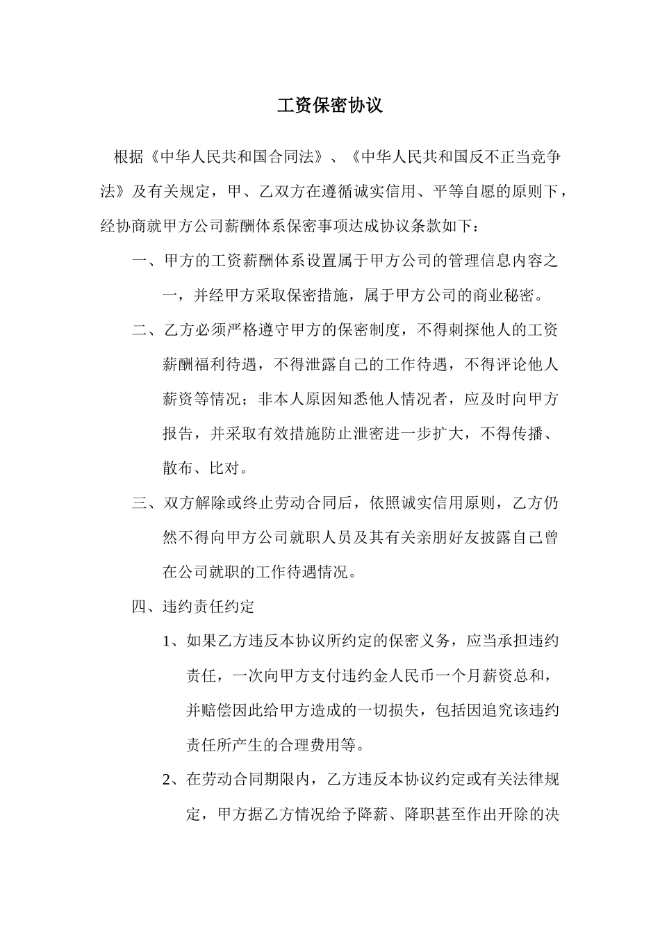 工资保密协议.docx_第1页