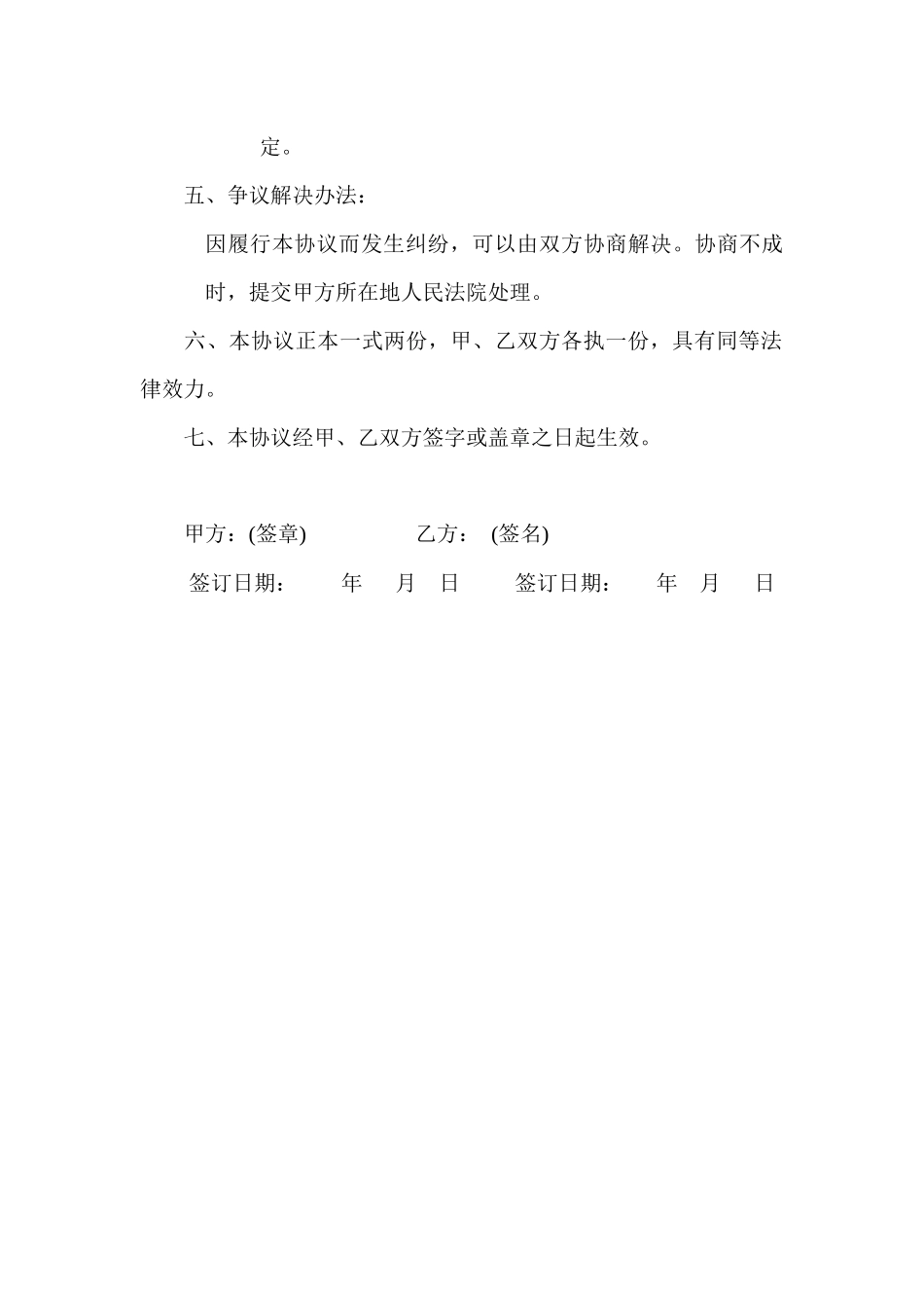 工资保密协议.docx_第2页