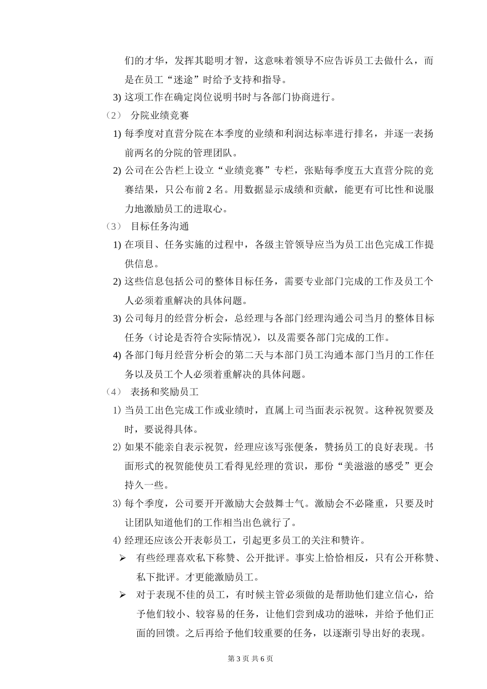 公司员工激励方案.doc_第3页