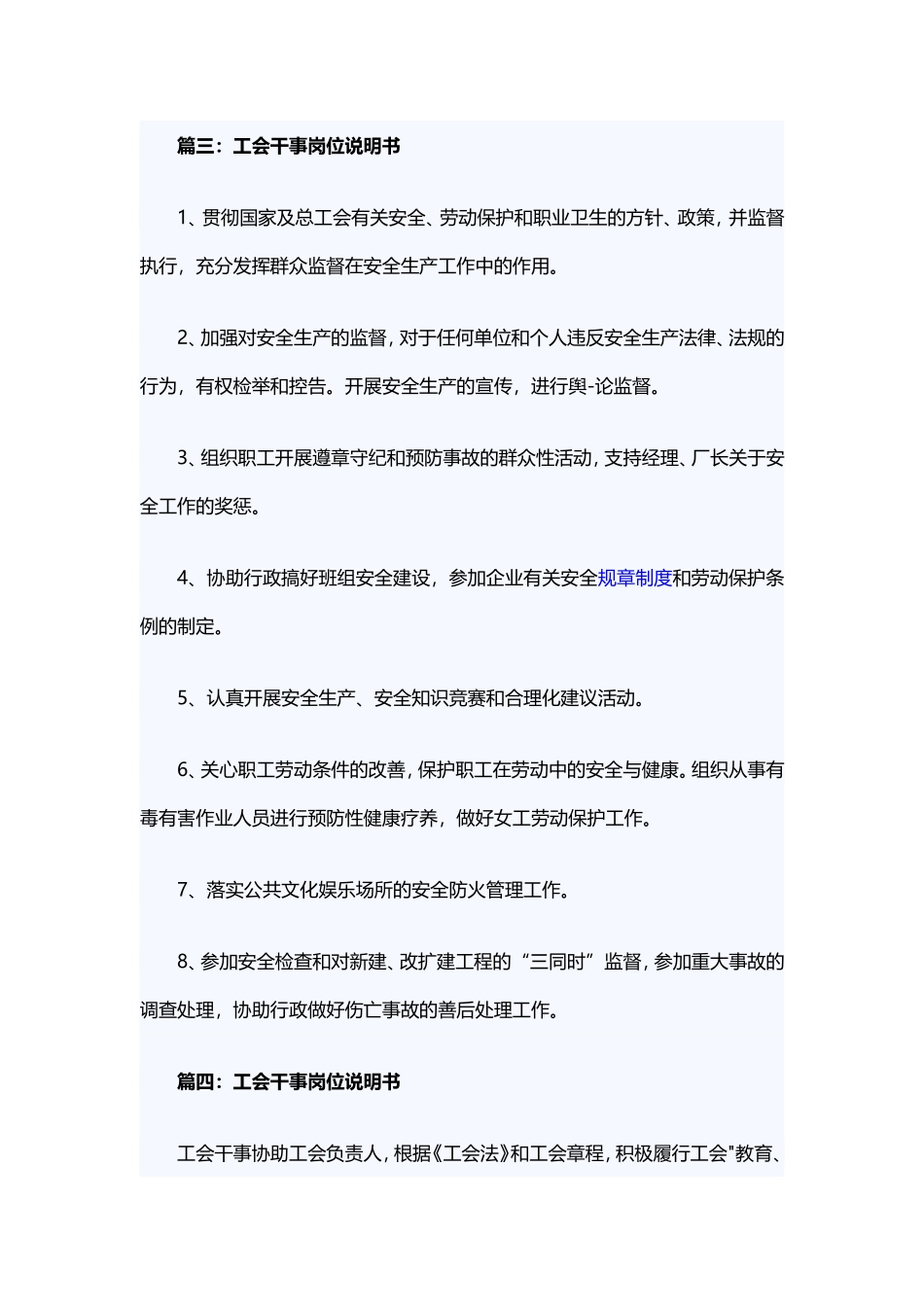 工会干事岗位说明书.doc_第2页