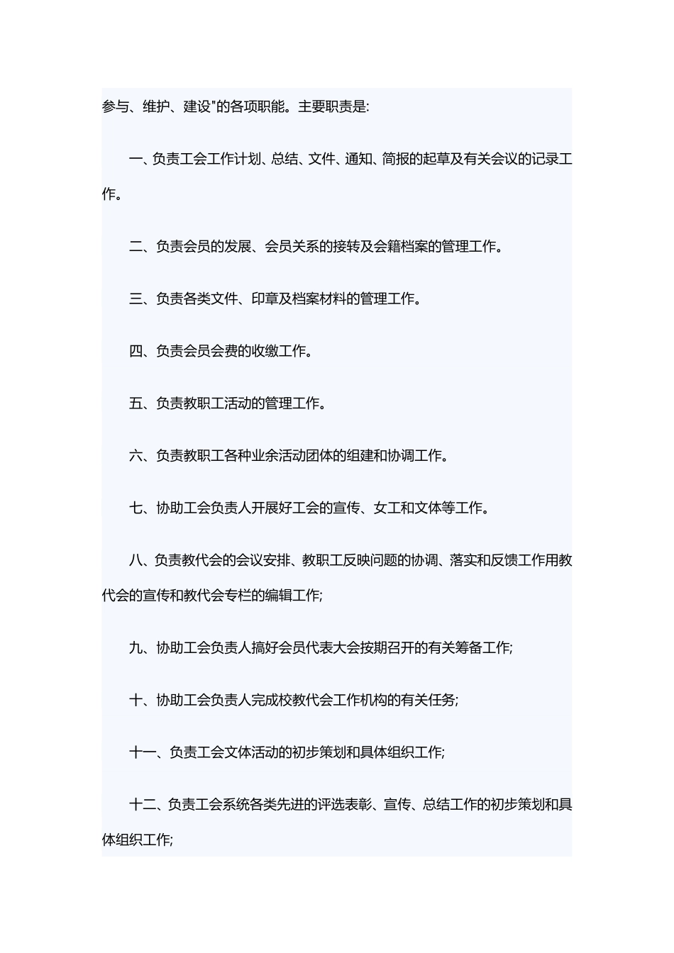 工会干事岗位说明书.doc_第3页