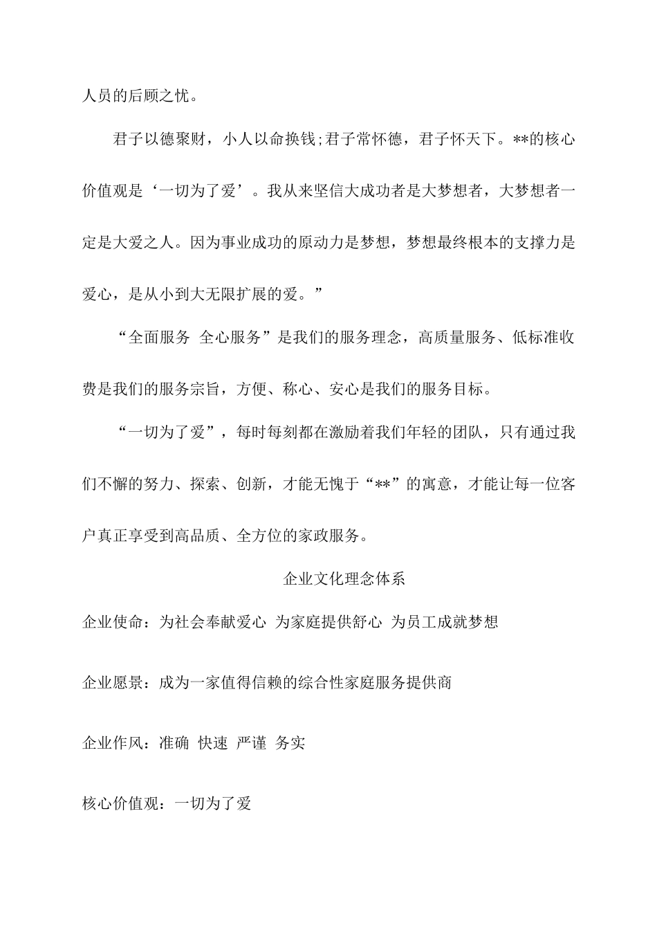 家政服务公司企业文化手册.docx_第2页