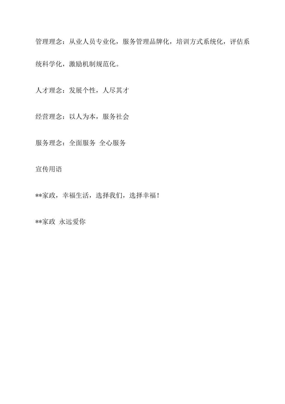 家政服务公司企业文化手册.docx_第3页