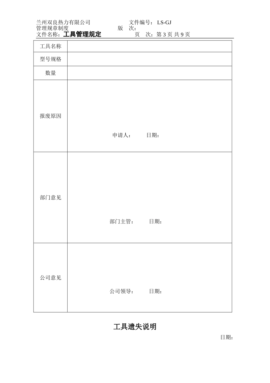 工具管理制度(完整版).doc_第3页