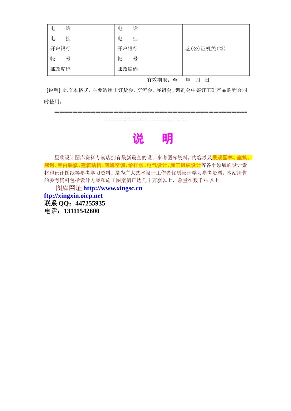 工矿产品订货合同.doc_第2页