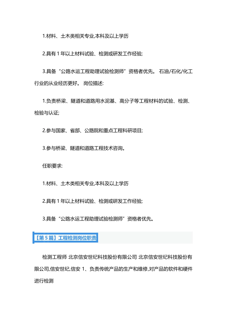 工程检测岗位职责7篇.docx_第3页