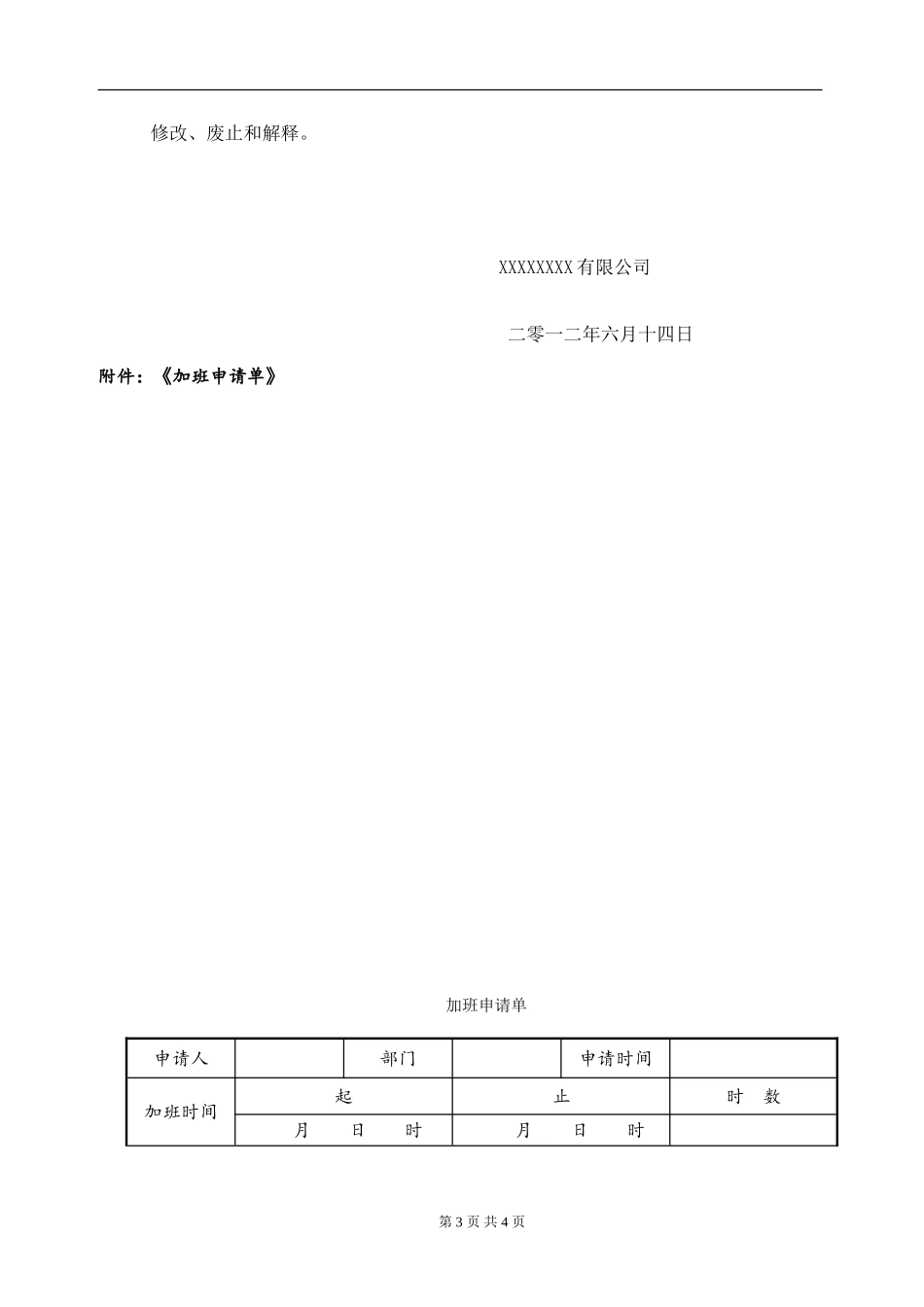 公司加班管理制度规定.doc_第3页