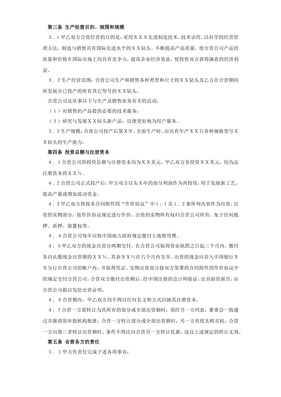 工业类合同参考格式（１）.doc_第3页