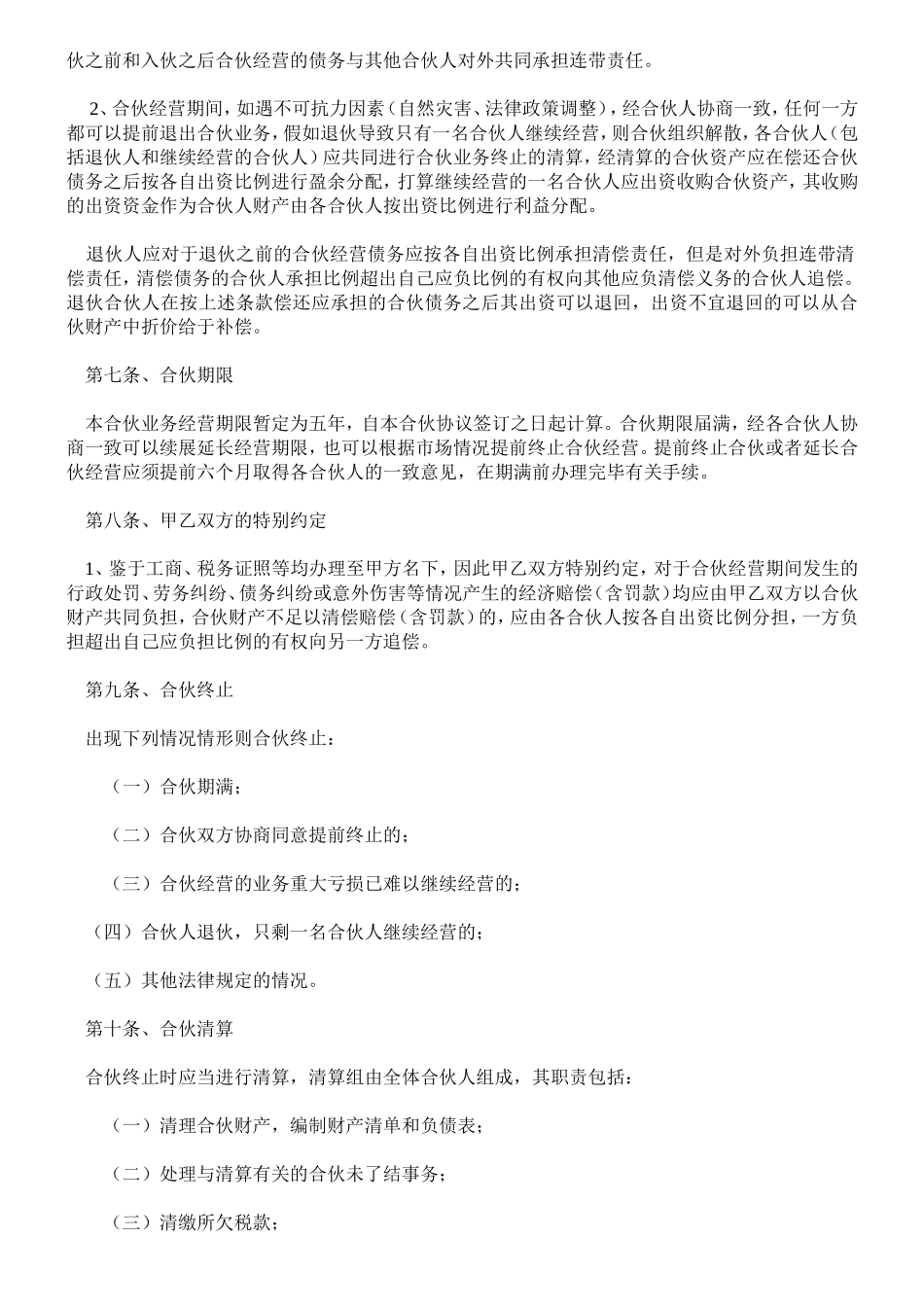 公司合作合伙协议书.doc_第2页