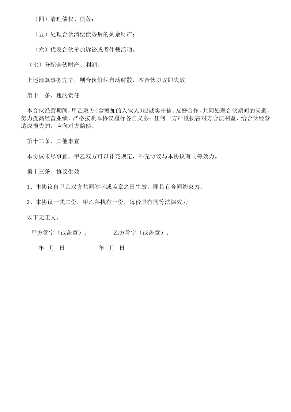 公司合作合伙协议书.doc_第3页