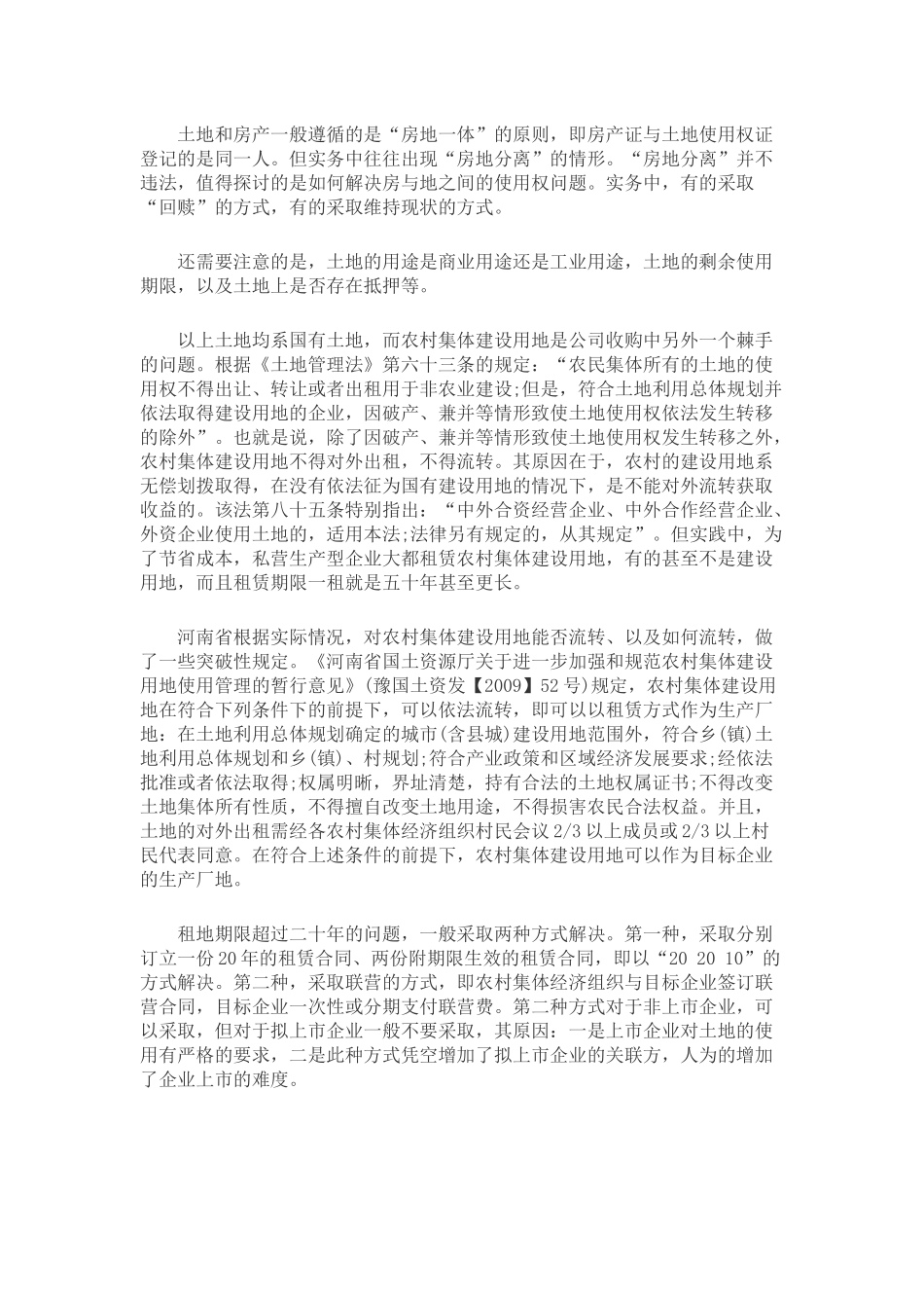 公司并购中的七大问题及对应解决方案.docx_第3页