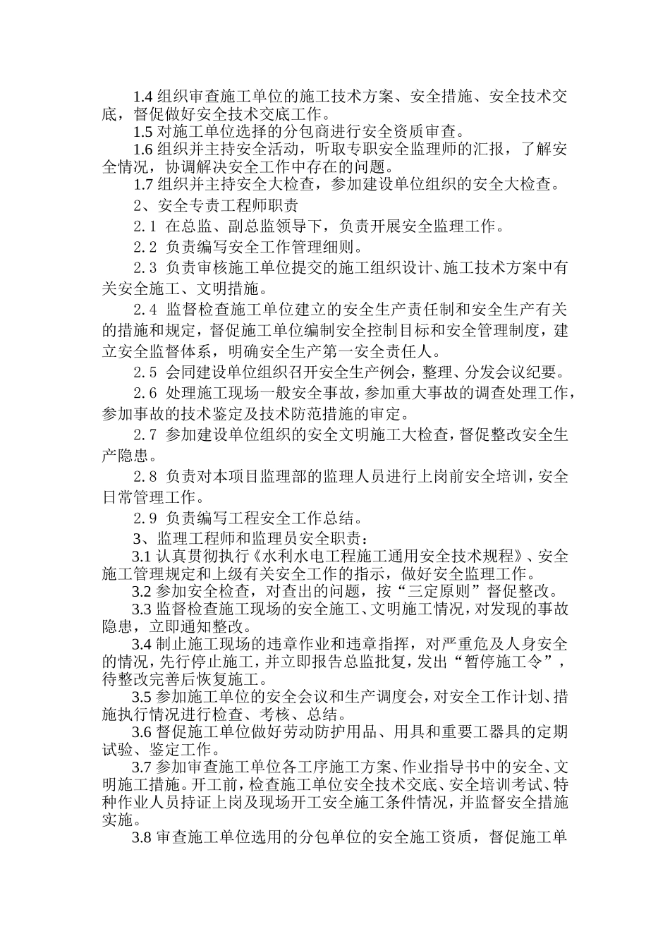 监理工程师安全生产责任制度.doc_第2页