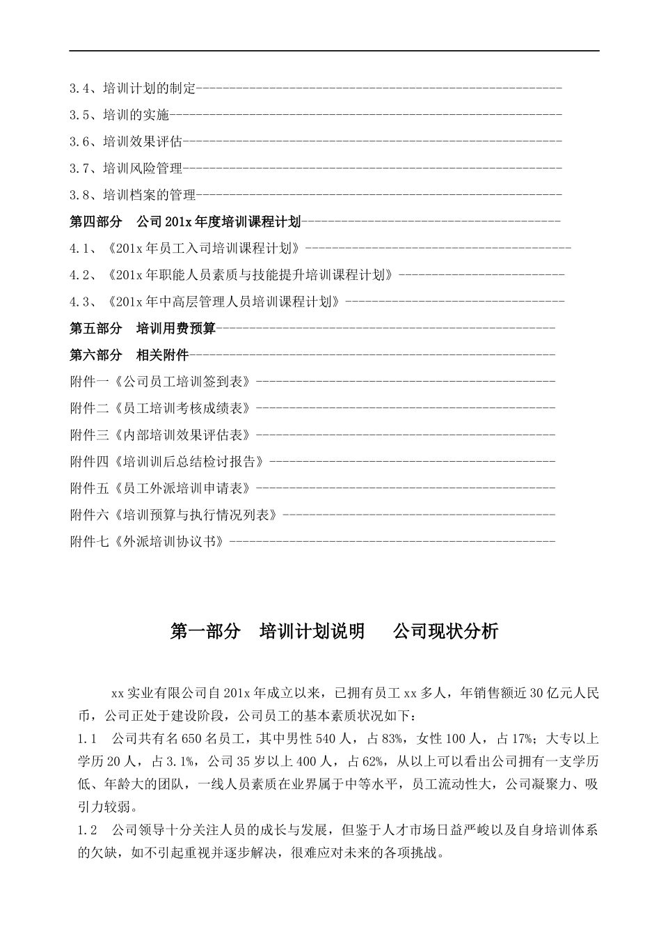 公司培训计划方案.docx_第2页