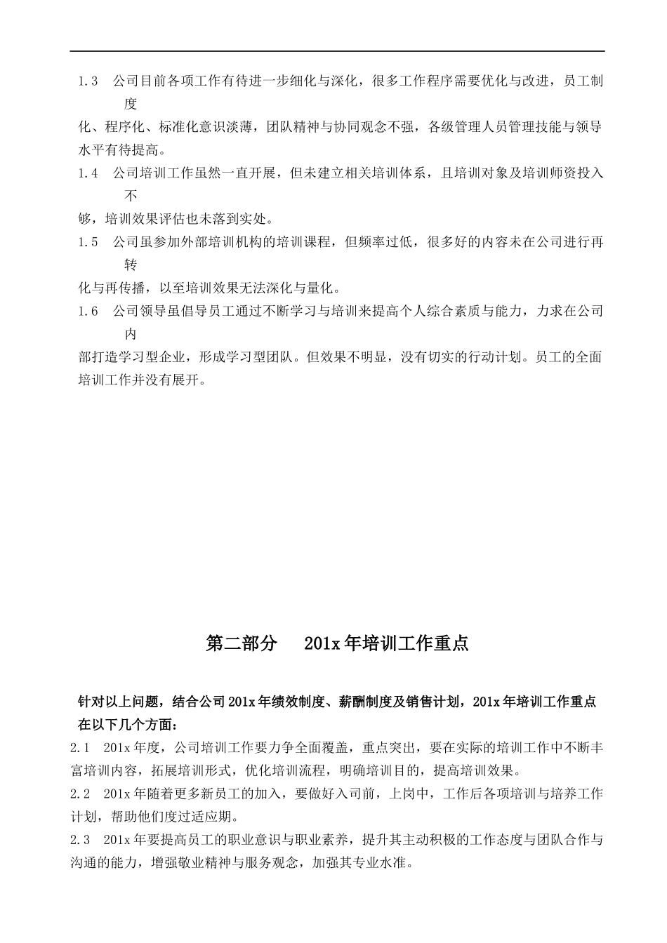公司培训计划方案.docx_第3页