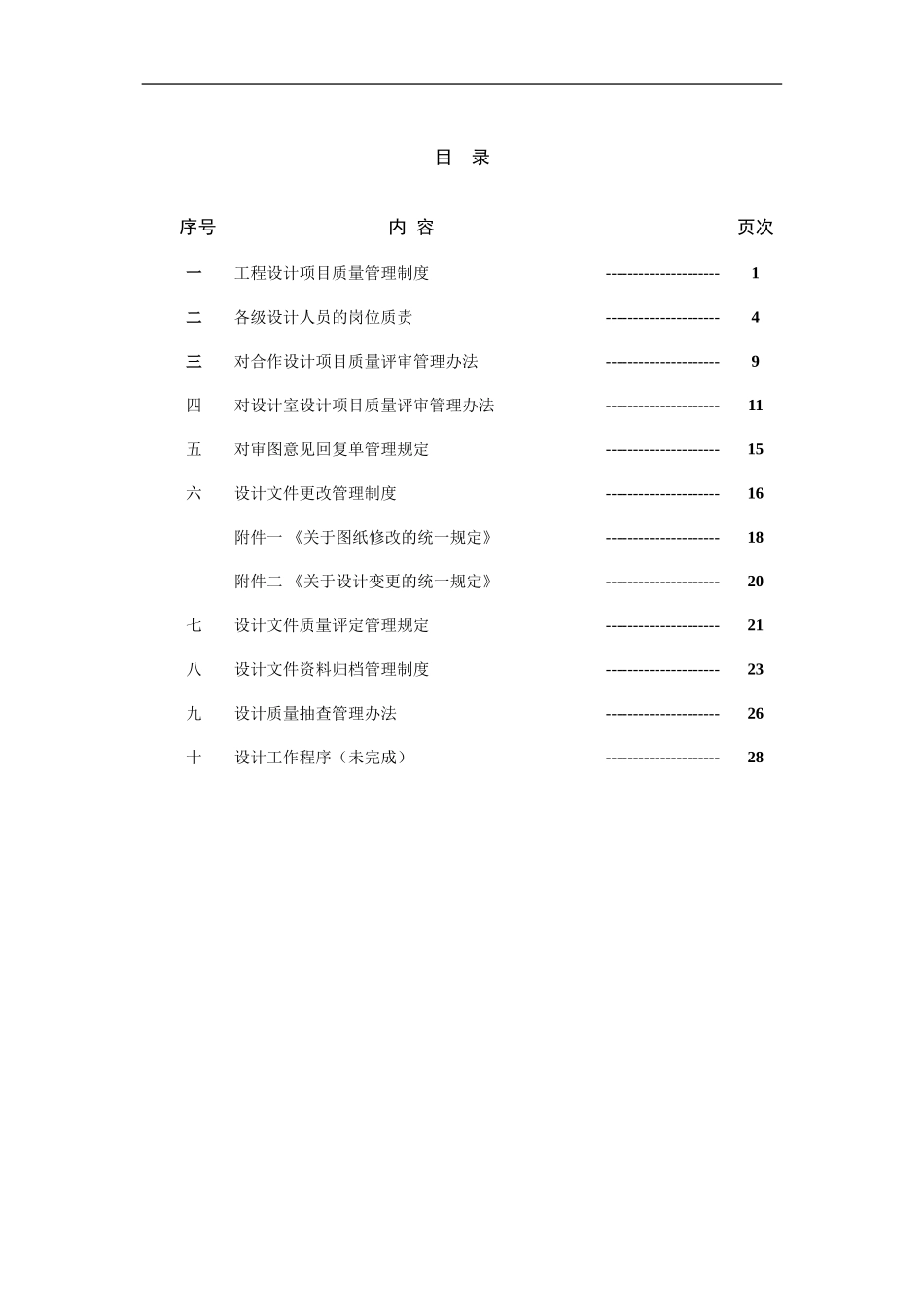 工程设计质量管理制度 (1).docx_第1页