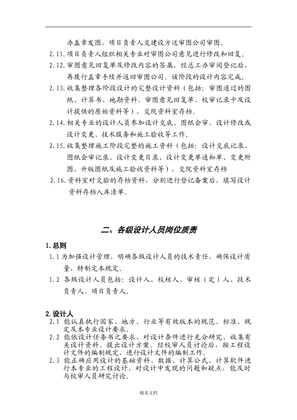 工程设计质量管理制度 (1).docx_第3页