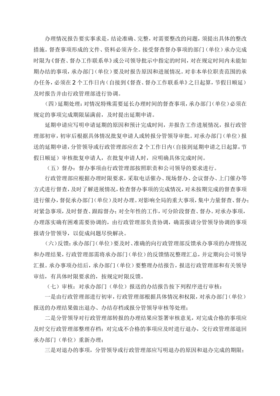 公司督查督办管理制度.doc_第2页
