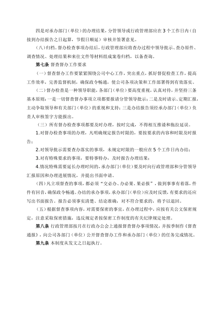 公司督查督办管理制度.doc_第3页