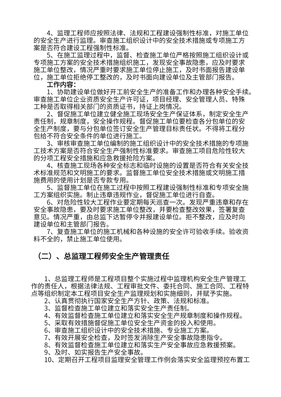 监理企业安全生产监理管理制度.doc_第2页