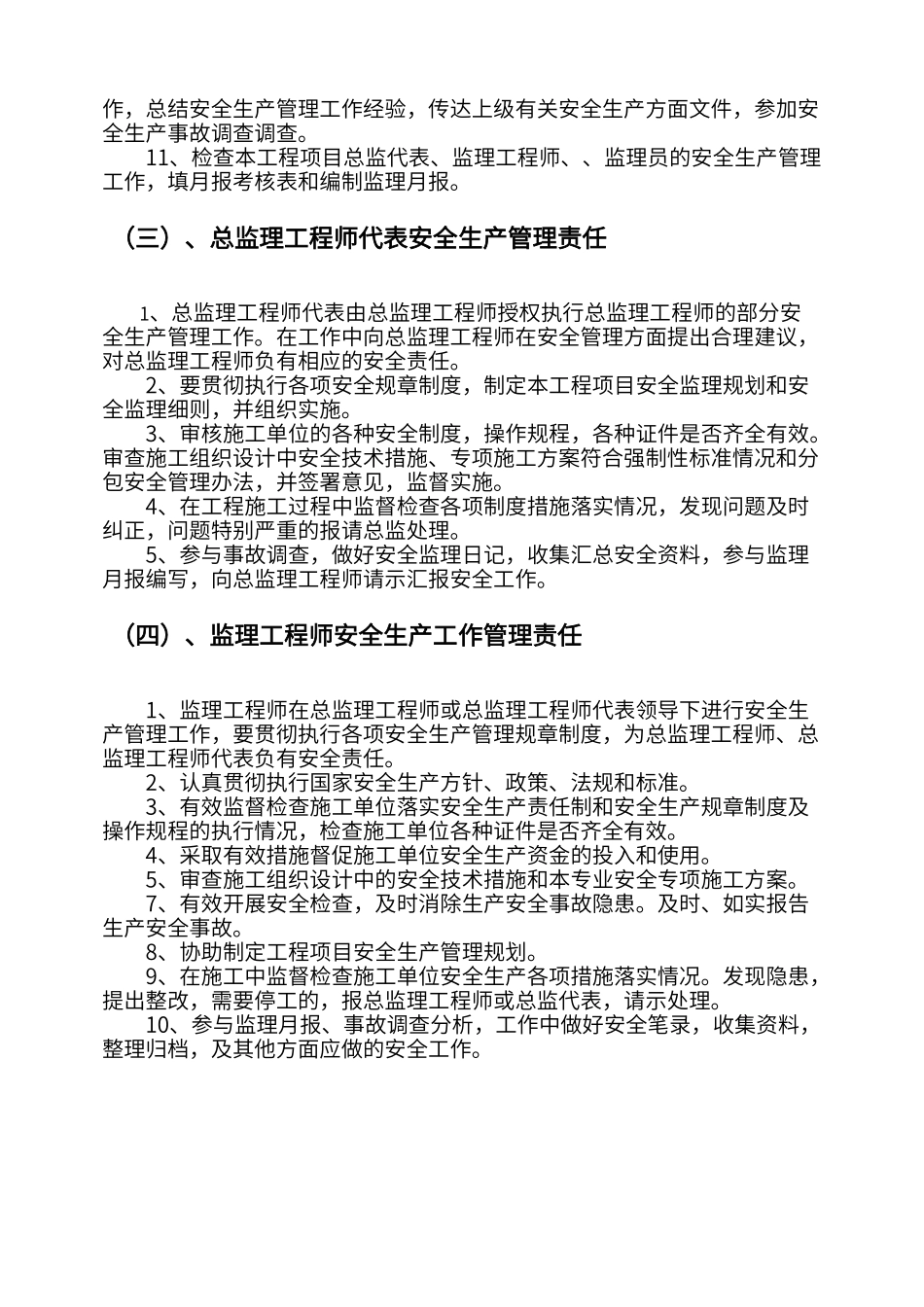 监理企业安全生产监理管理制度.doc_第3页
